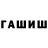 ГАШИШ Premium Alan Mustafin